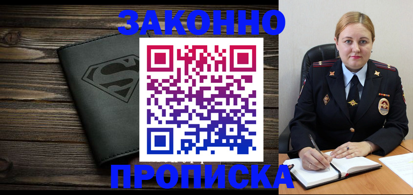 прописка для школы в Шебекино