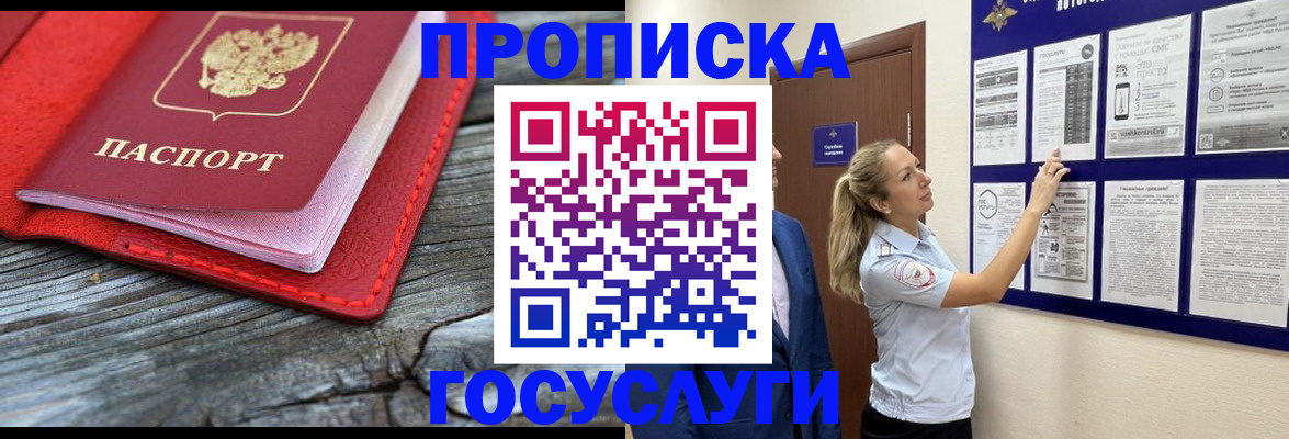 временная регистрация в Шебекино